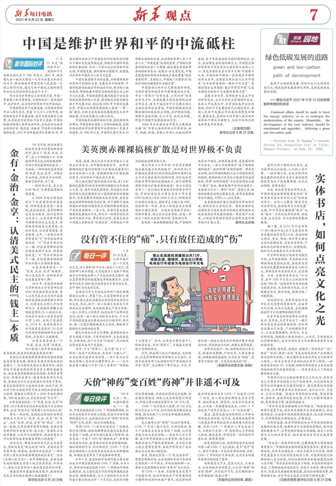 新华每日电讯报纸