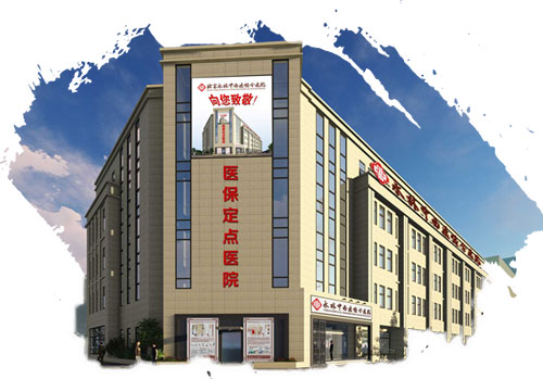 北京永林医院恭祝广大新老患者、社会各界朋友及全市人民：生活幸福美满，端午安康！