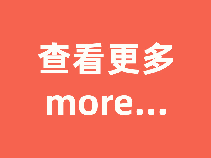 更多科室