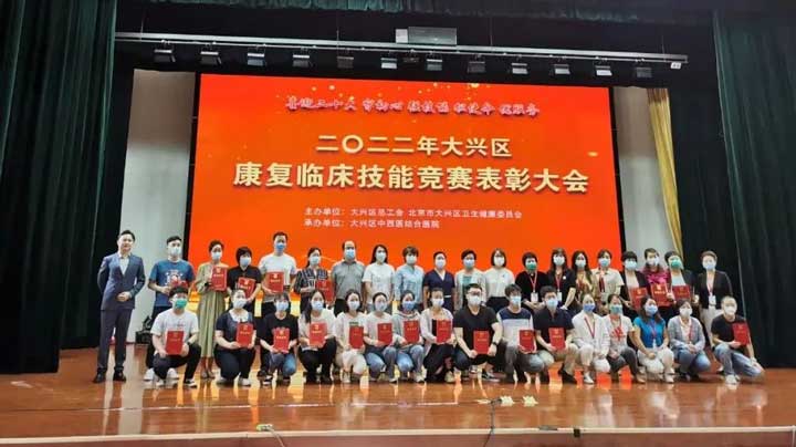 北京永林医院在大兴区康复临床技能竞赛中荣获佳绩