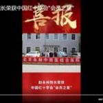 喜报：赵永林院长荣获中国红十字会“会员之星”