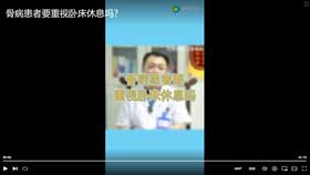 骨病患者要重视卧床休息吗？