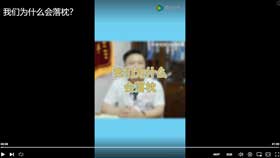 我们为什么会落枕？
