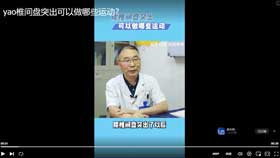 腰椎间盘突出可以做哪些运动？
