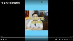 头晕也可能是颈椎病