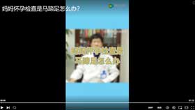 妈妈怀孕检查是马蹄足怎么办？