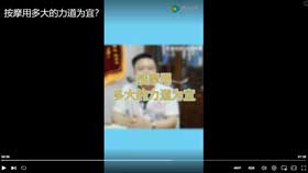 按摩用多大的力道为宜？