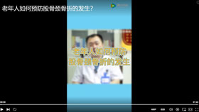 老年人如何预防股骨颈骨折的发生？