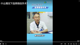 什么情况下选择微创手术？