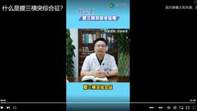 什么是腰三横突综合征？