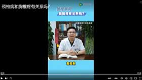 颈椎病和胸椎疼有关系吗？