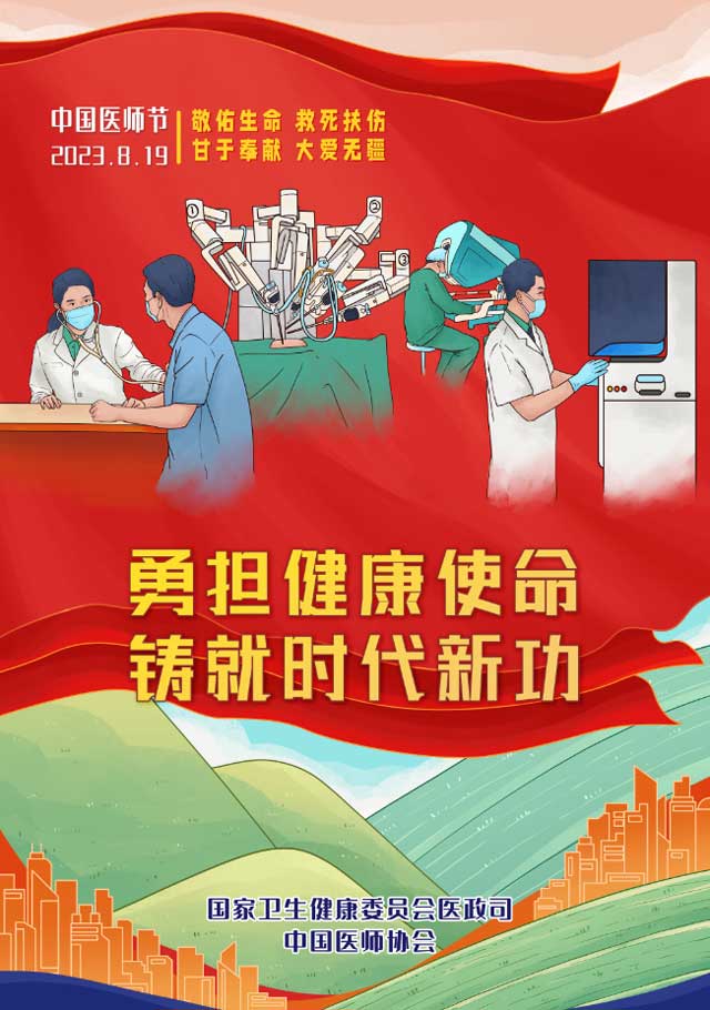 我院隆重举行第六个“中国医师节”庆祝活动