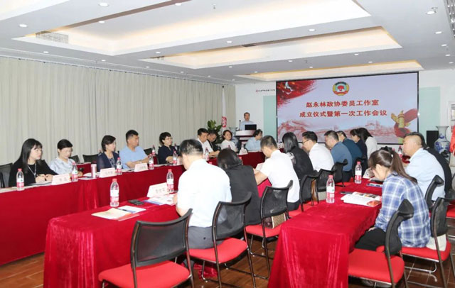 大兴区政协赵永林委员工作室成立并召开第一次工作会议