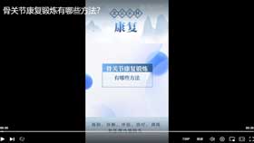骨关节康复锻炼有哪些方法？