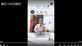 每日一穴之天枢穴