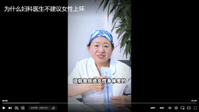 为什么妇科医生不建议女性上环