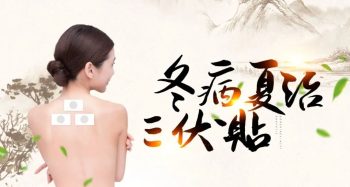 冬病夏治｜2025年三伏贴开始预约了！数量有限，预约从速！
