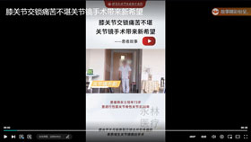 膝关节交锁痛苦不堪，关节镜手术带来新希望。