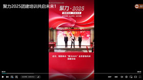聚力2025团建培训共启未来1