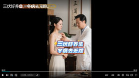 三伏好养生，冬病去无踪。