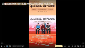 承岐黄薪火 扬中医精髓 首都国医名师冯兴华教授纳赵永林为徒仪式
