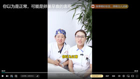 你以为是正常，可能是卵巢早衰的表现。