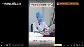 不明原因反复发烧