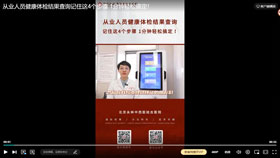 从业人员健康体检结果查询