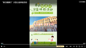 “春日健康行”大型公益体验活动