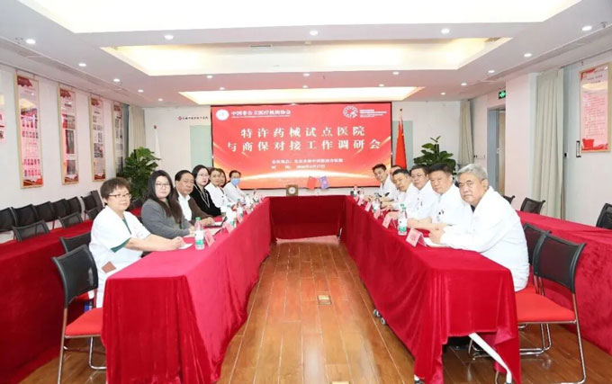 中国非公立医疗机构协会领导一行莅临北京永林中西医结合医院开展特许药械试点医院与商保对接工作调研