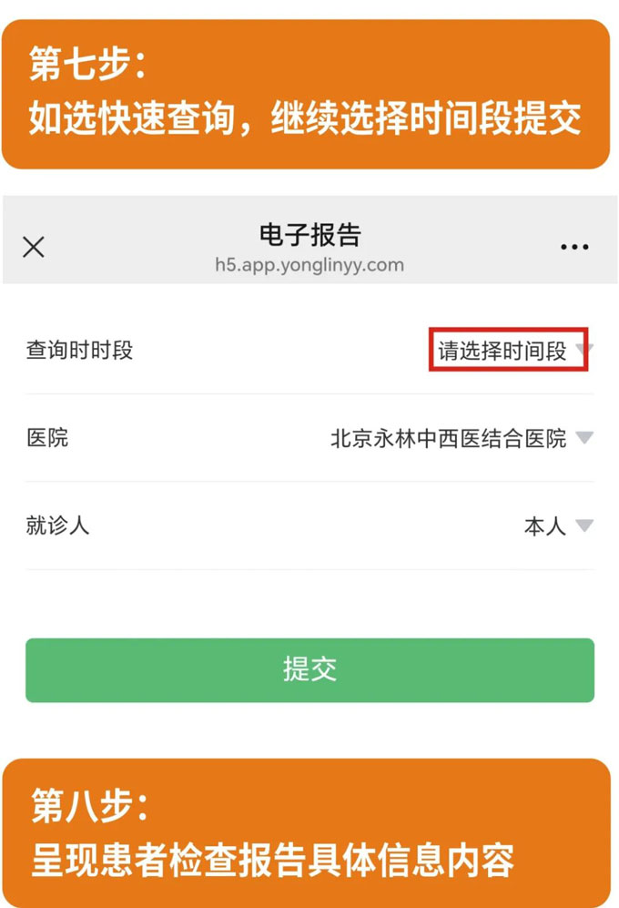 电子检查报告查询操作指南